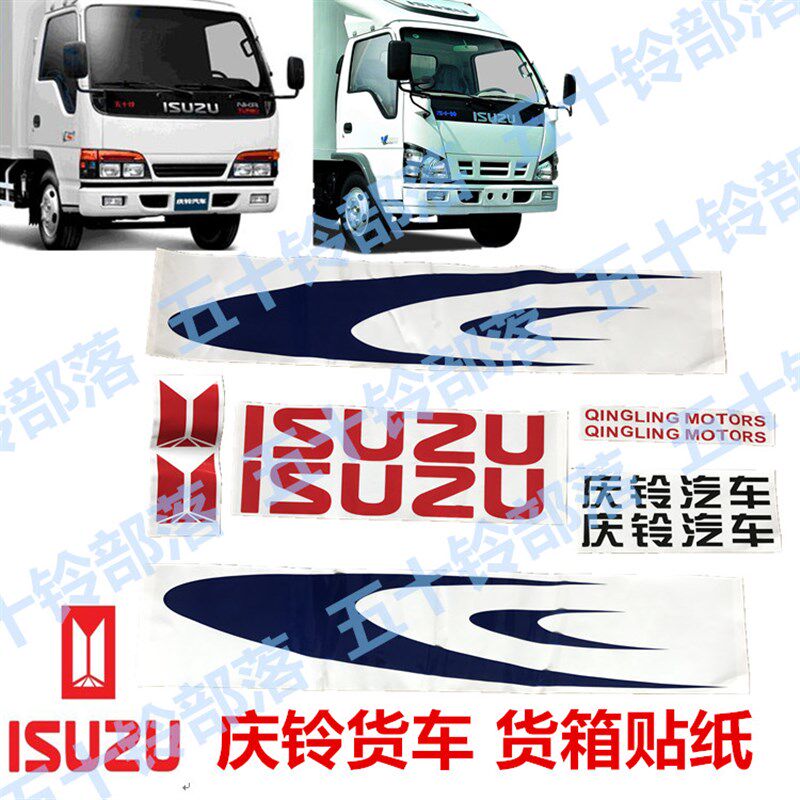 五十铃货车庆铃100P国4 600P车箱贴纸货箱彩条贴纸标志车箱饰品