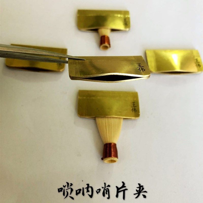 唢呐哨片夹唢呐哨片修理工具黄铜哨子夹子哨片加热喇叭响定型夹子