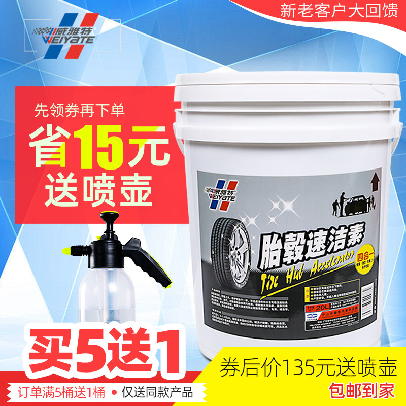 威雅特免擦拭洗车液轮胎轮毂自洁素钢圈上光清洗剂强力全效自洁素