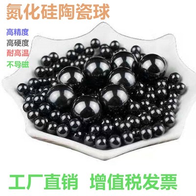 高精度氮化硅陶瓷球 8 9 10 10.319 11.509 13.494 15.硬度高滚珠
