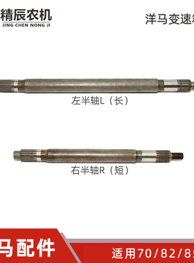 洋马70/82/85收割机配件变速箱左半轴1E6B30-55410右轴55420