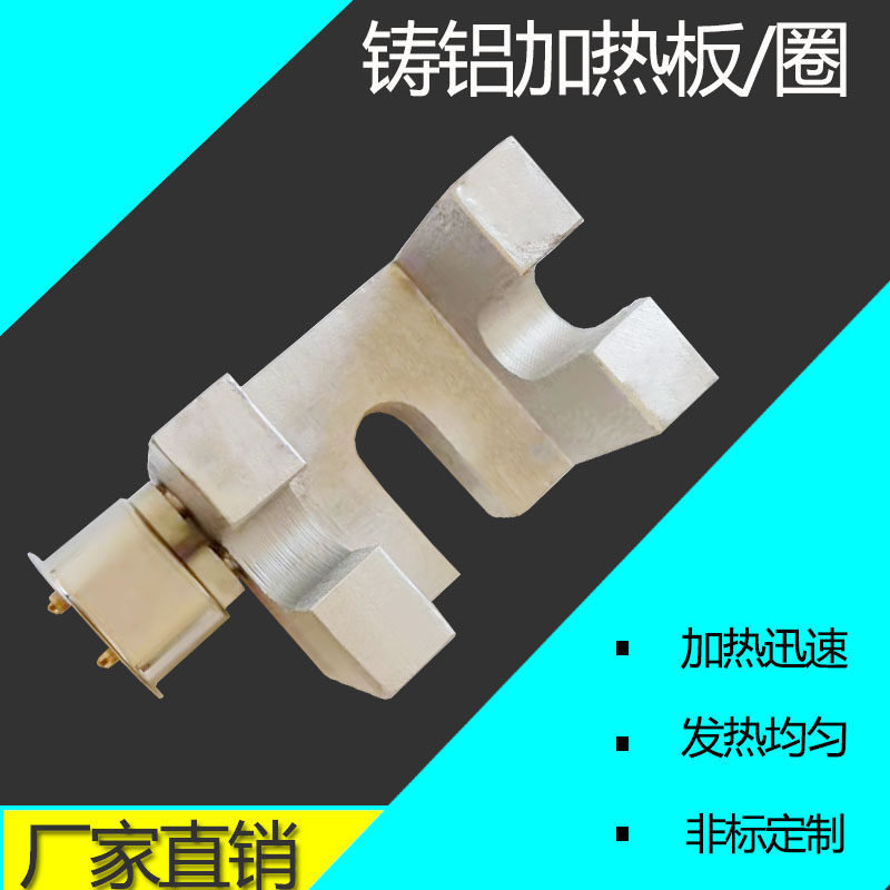 铸铝铸铜挤出注塑机发热片电热板加热板盘块饼造粒机铝异形加热器