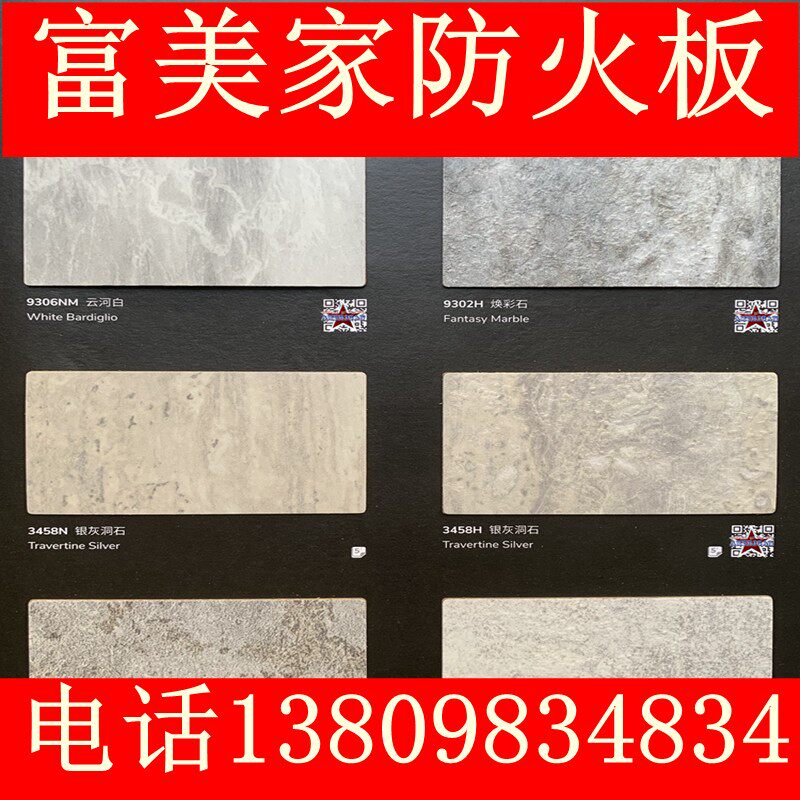富美家防火板耐火板水磨石饰面板B1级免漆贴面胶板大理石纹背景墙