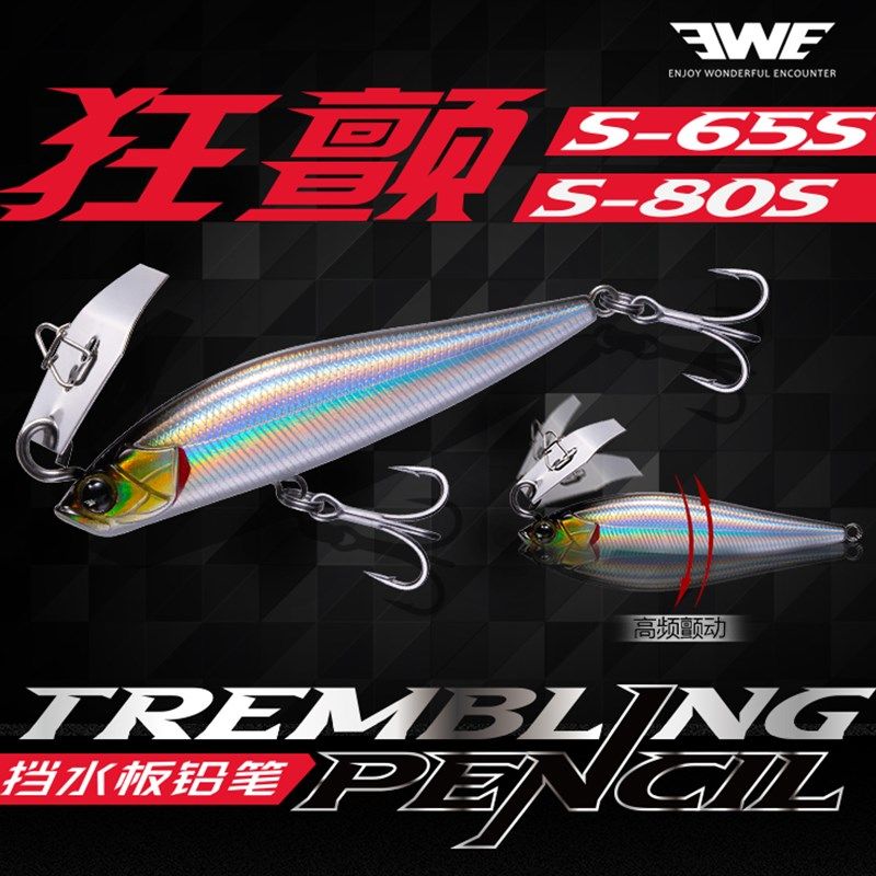 EWE美夏狂颤挡水板沉水铅笔路亚远投系统翘嘴军鱼海鲈拟饵饵,户外/登山/野营/旅行用品,路亚饵,淘宝优惠券,粉丝福利购,淘宝优惠卷