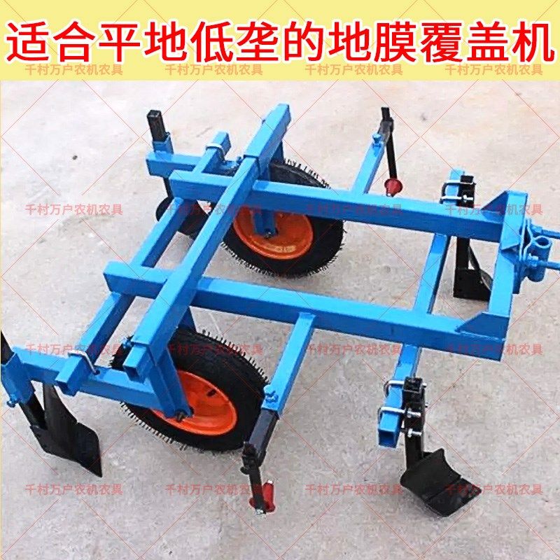 手扶拖拉机微耕机地膜覆盖机扣膜机铺膜机