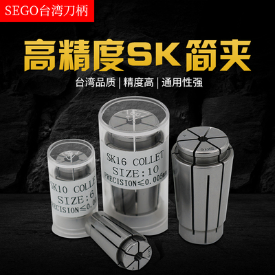 数控夹头高精筒夹锁嘴夹头SK10SK16筒夹高精高速SK筒夹高速机夹头