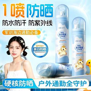 欧佩轻润美白隔离防晒喷雾SPF50+防水防汗防紫外线清爽高倍防晒霜