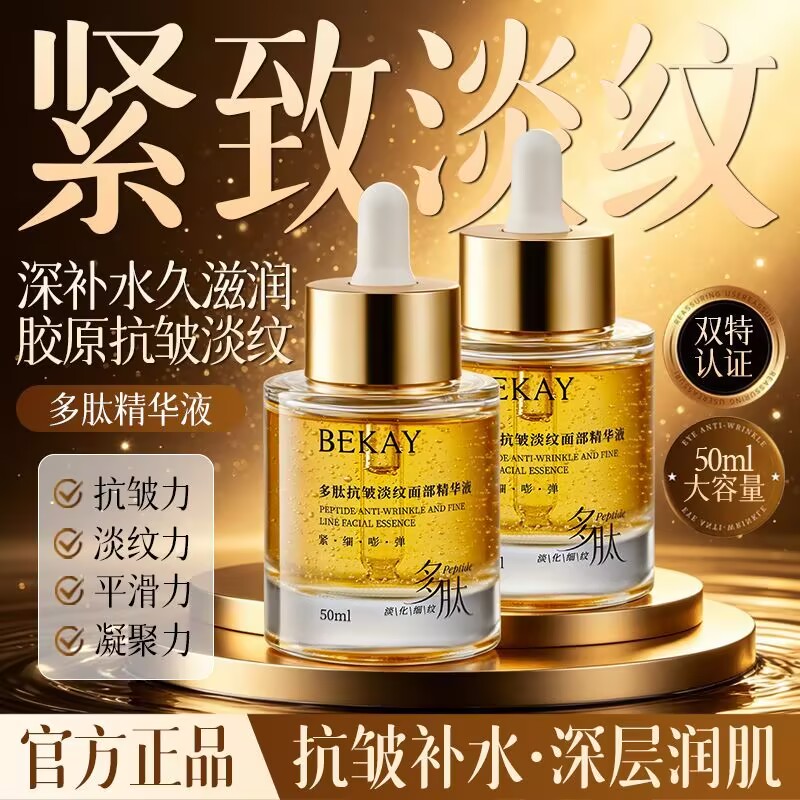 碧琳多肽抗皱淡纹面部精华液