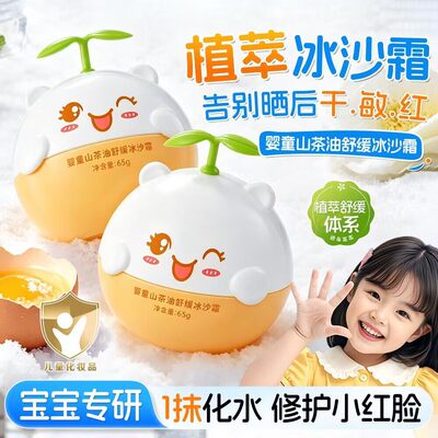 欧佩婴孩山茶油舒缓冰沙霜