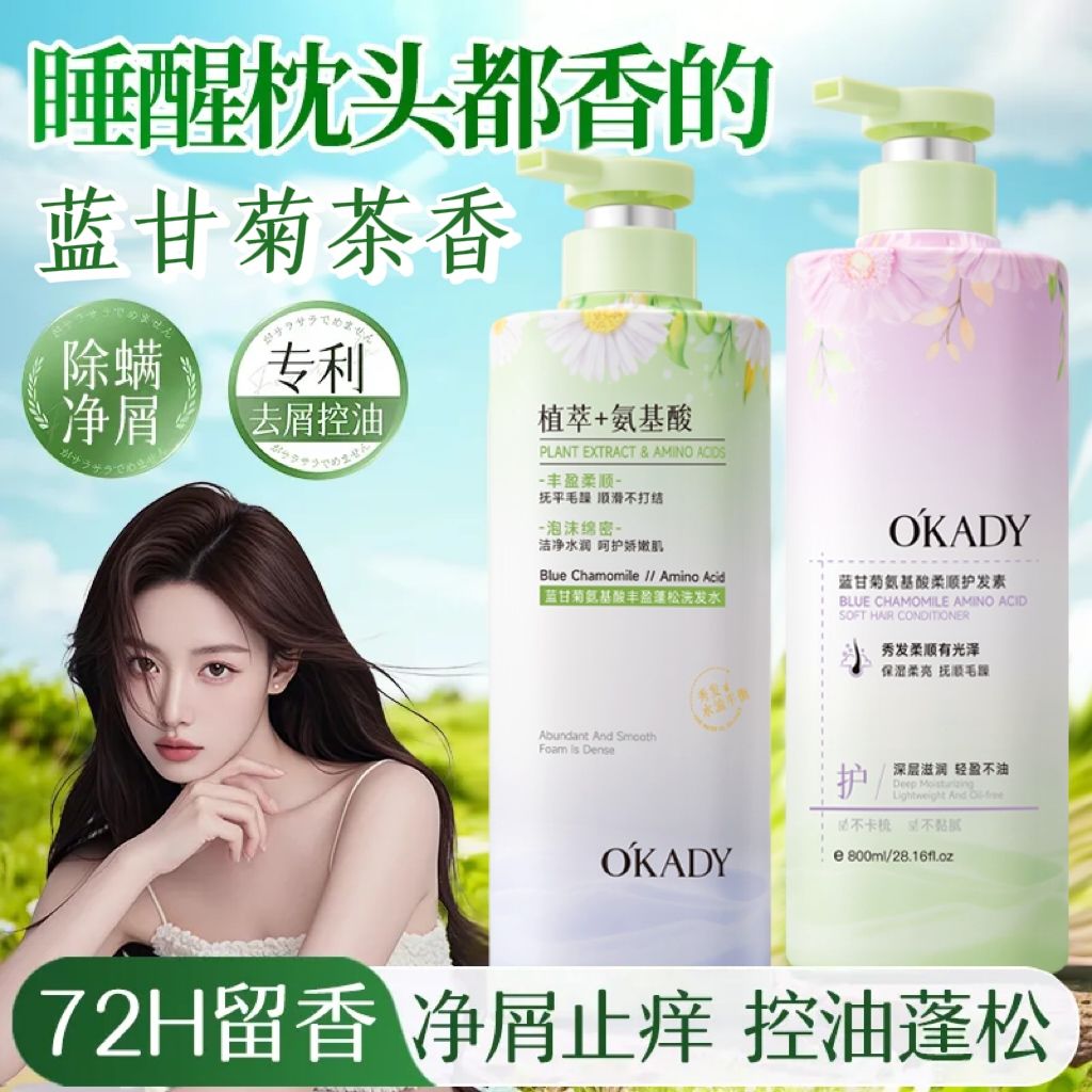 欧佩蓝甘菊氨基酸丰盈蓬松洗发水