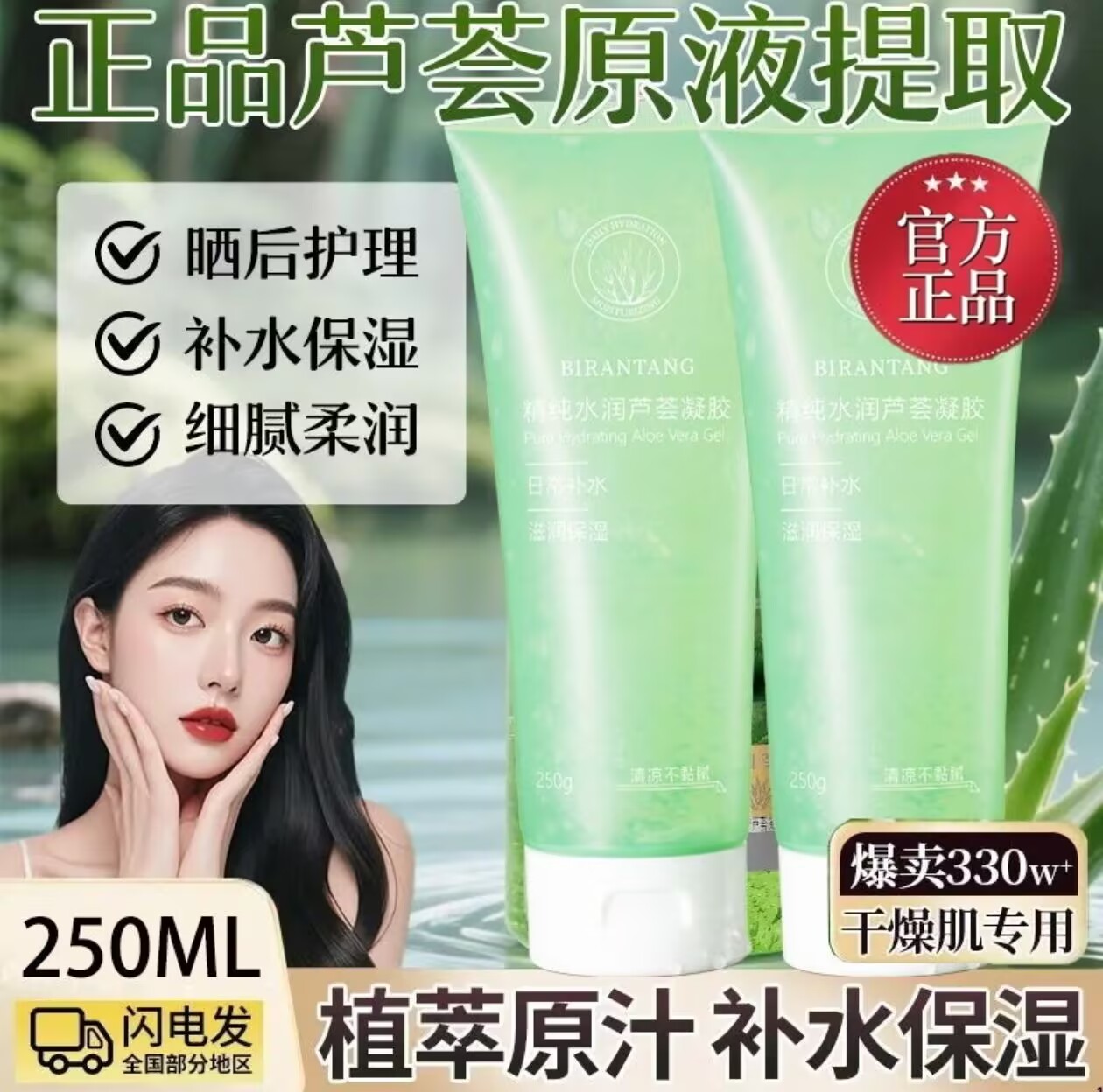 碧然堂精纯水润芦荟凝胶