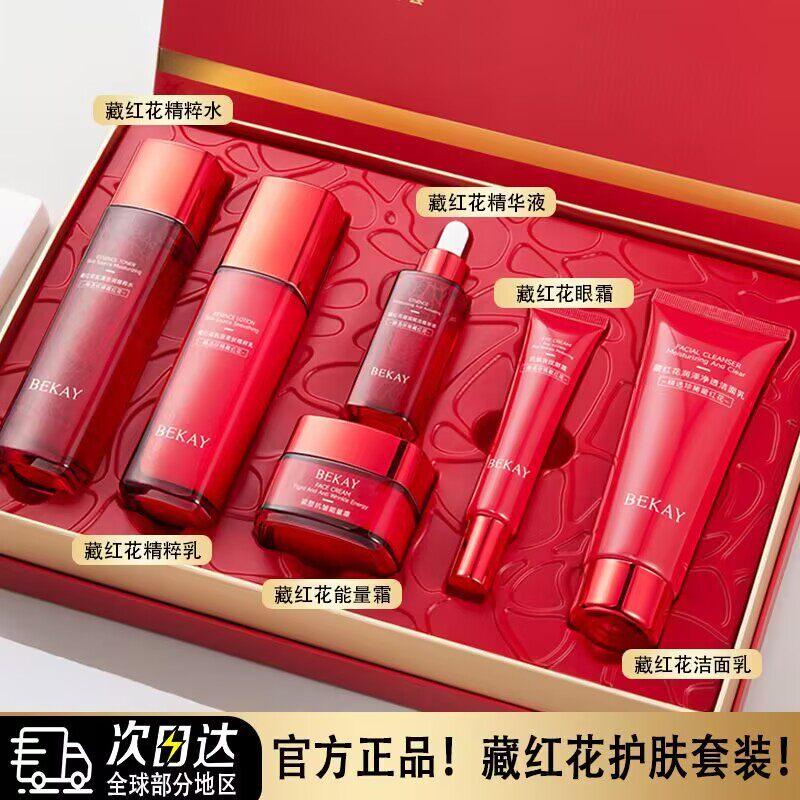 BEKAY藏红花塑颜紧致抗皱六件套补水保湿滋润淡纹提亮肤色护肤品
