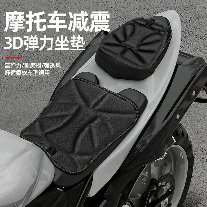 骑行摩托车坐垫柔软防晒电动车防摔减震便捷透气护臀垫屁股垫坐套
