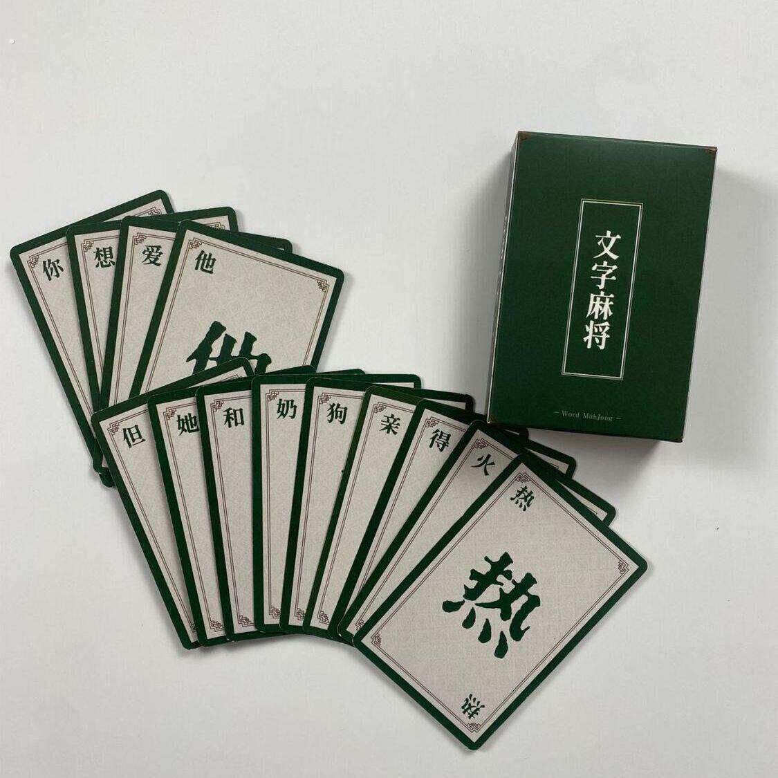 工厂好物热门综艺同款文字麻将卡牌桌游聚会密逃跑男趣味纸牌游戏