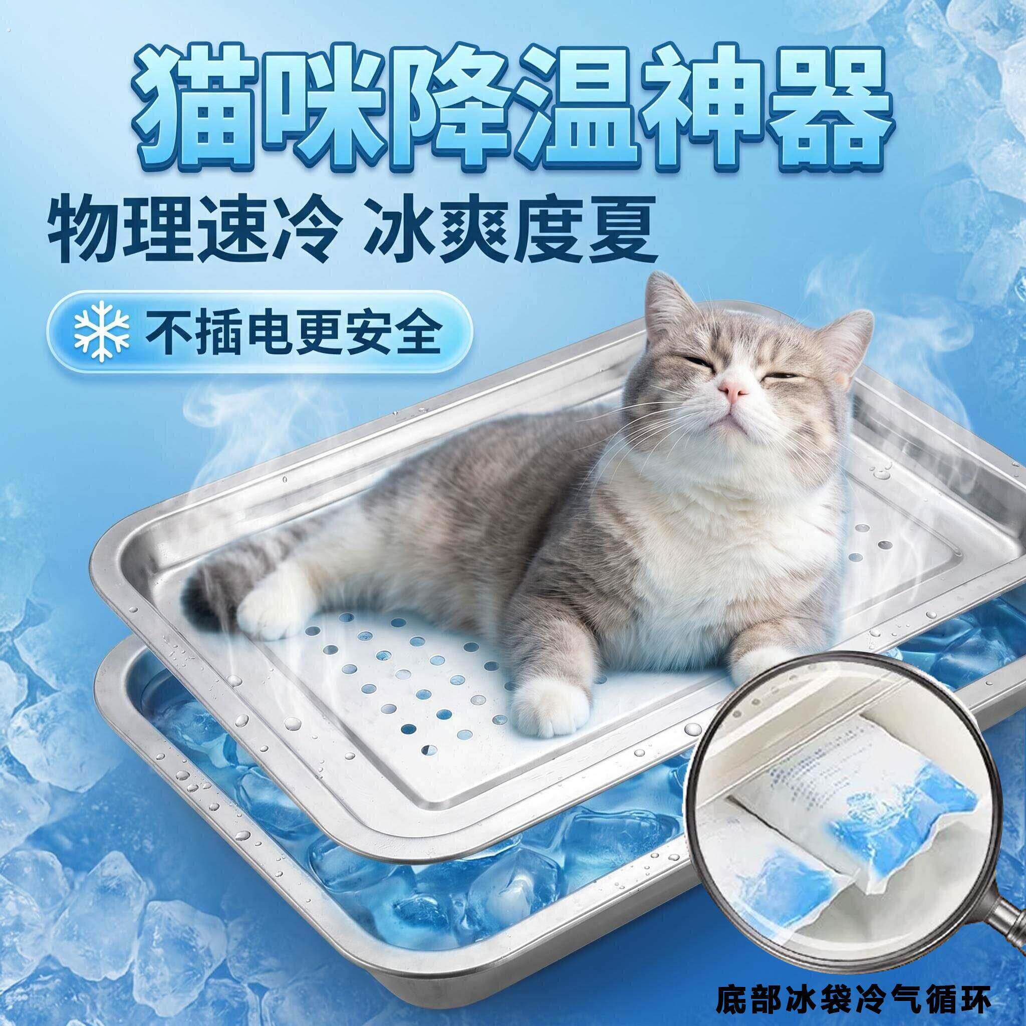 不锈钢猫窝宠物防中暑冰垫夏季降温神器夏天狗狗消暑睡觉散热板