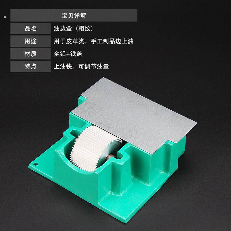高级全铝边油边盒油边斗皮具细纹/边油斗/染色颜色盒粗油边工具