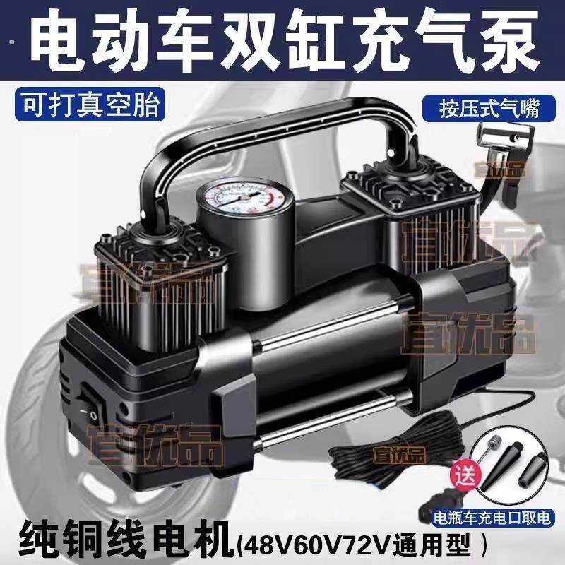 电动车泵车载充电方式双缸大功率电动车真空胎打气筒可携式