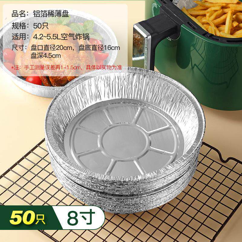 锡纸空气炸锅专用纸家用圆形铝箔烧烤盘防吸油纸垫食物烘焙烤箱