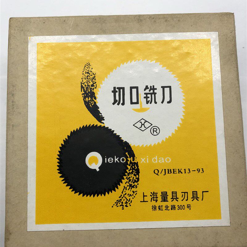上量圆锯片铣刀高速钢HSS切口铣刀片110*0.5/1.5 2 内孔27