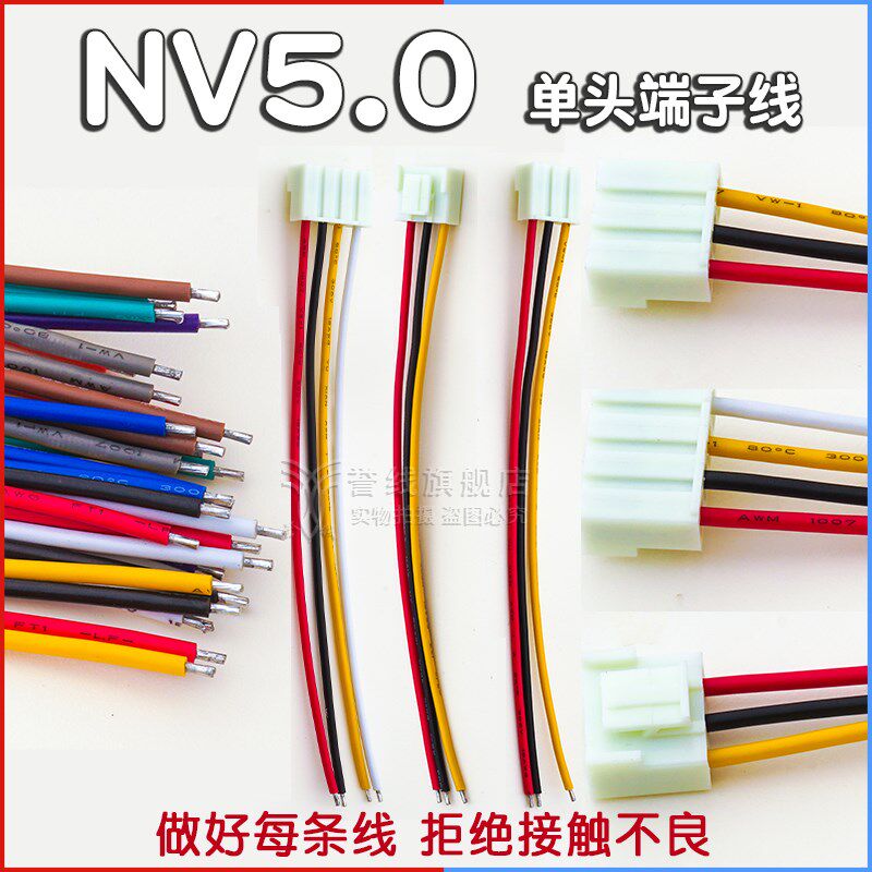 NV5.0单头连接线2/3/4/5/6/7/8/9/10P 5.0mm端子线HX50004 JST