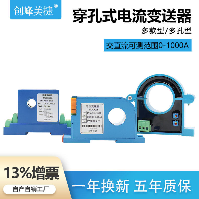 交流电流变送器AC0-5A转4-20mA直流霍尔穿孔式电量传感器隔离模块