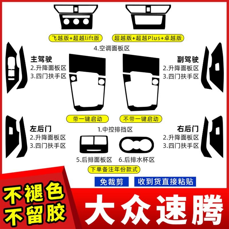 适用大众速腾23款内饰改装贴纸车内装饰星空膜中控排挡碳纤维贴膜