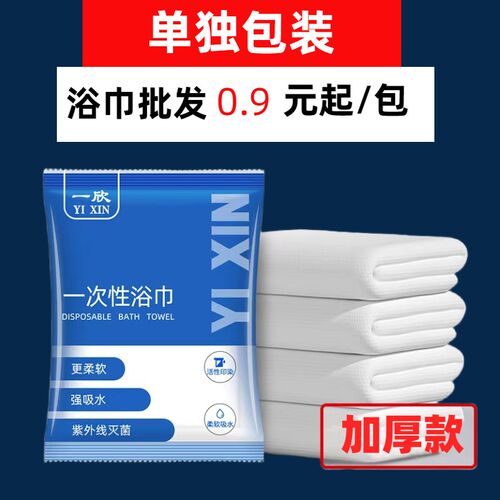 一次性浴巾毛巾压缩旅行用品单独包装加厚加大便携洗澡巾酒店套装