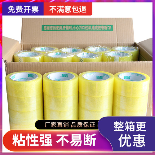 透明胶带大卷封箱胶带封口胶布淘宝快递打包胶带纸整箱透明胶