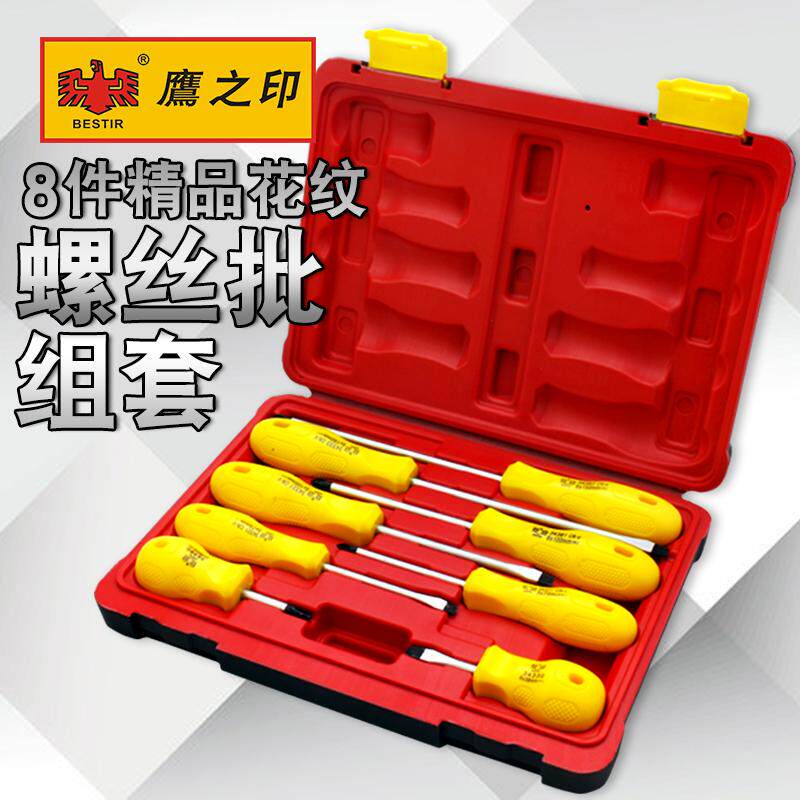 鹰之印工具 8件花纹螺丝批组套95301 十字一字改锥起子螺丝刀套装