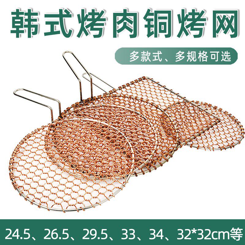 韩式铜烧烤网烤网粗铜丝方形烤肉网圆形带把手烤肉篦子木炭烤帘子