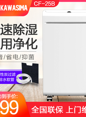 川岛除湿机家用抽湿器静音地下室抽湿机办公室卧室净化吸湿CF-25B