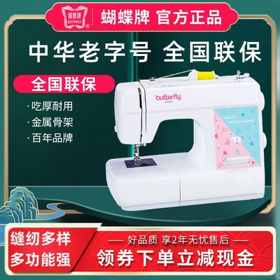 蝴蝶牌缝纫机JH7508/7523A家用小型电动缝纫机带锁边多功能老式