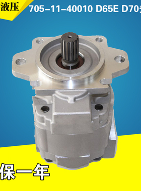 705-11-40010 D65E D70齿轮泵变速泵转向泵工作泵 推土机配件