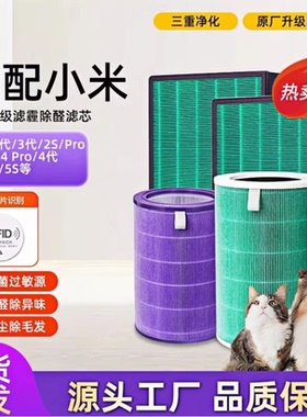 适配小米米家空气净化器滤芯2S123代4lite过滤网F15s 4ProH除甲醛