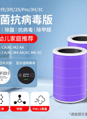 适配小米米家空气净化器滤芯2S 123代4lite 4Pro H过滤网F1AC-M14