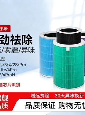 适配小米米家空气净化器4Pro滤芯2S1234代ProH/F1除醛过滤网4lite