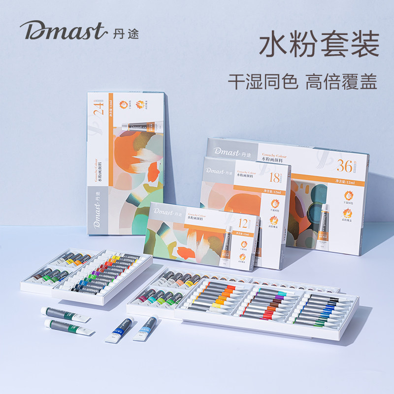 Dmast丹途水粉颜料美术生专用套装颜料管装12ml12色水粉颜料套装,文具电教/文化用品/商务用品,水粉颜料,淘宝优惠券,粉丝福利购,淘宝优惠卷