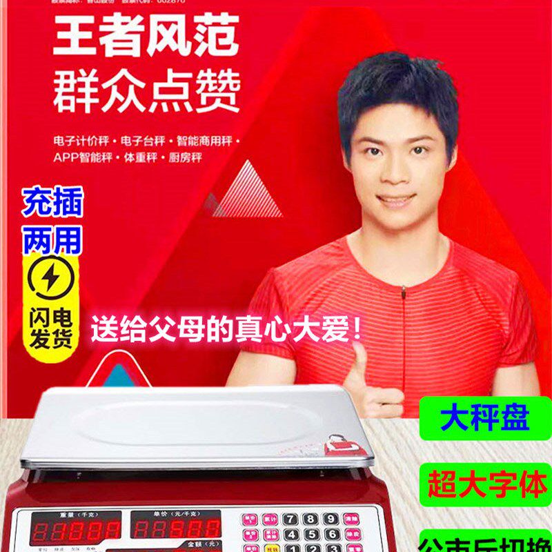 香山商用防水电子充电台秤30公斤摆摊超市水果蔬家用大台面计价秤