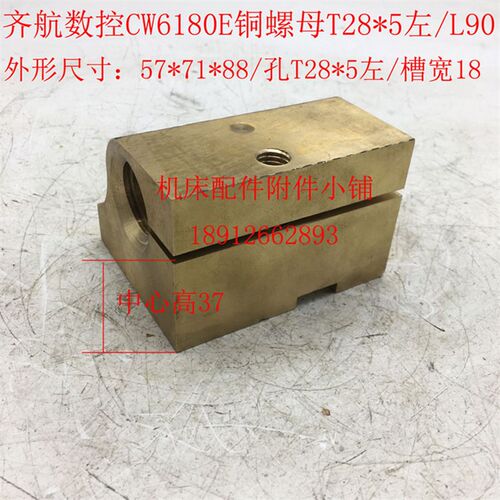 江苏镇江齐航数控机床CW6180E车床中丝杆中螺母中罗母T28*5左/L90