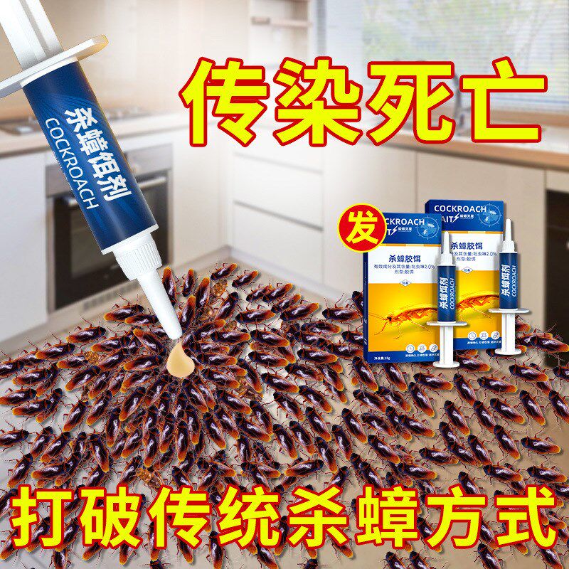 针剂蟑螂药家用非无毒灭杀蟑螂诱饵室内杀蟑胶饵针剂饵剂支持