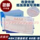 购物报销单无碳复写带垫板 三联收据48K多栏式 主力销售收款 单据