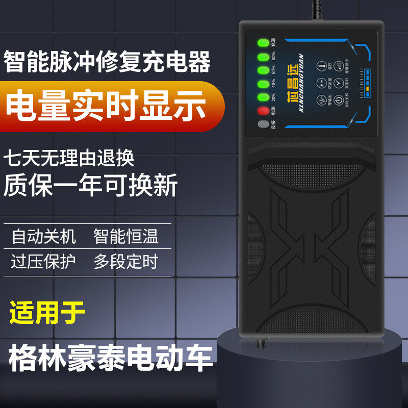 自动断电适用于格林豪泰电动车电瓶充电器48V12AH60V20AH72V30AH4,电动车/配件/交通工具,电动车充电器,淘宝优惠券,粉丝福利购,淘宝优惠卷