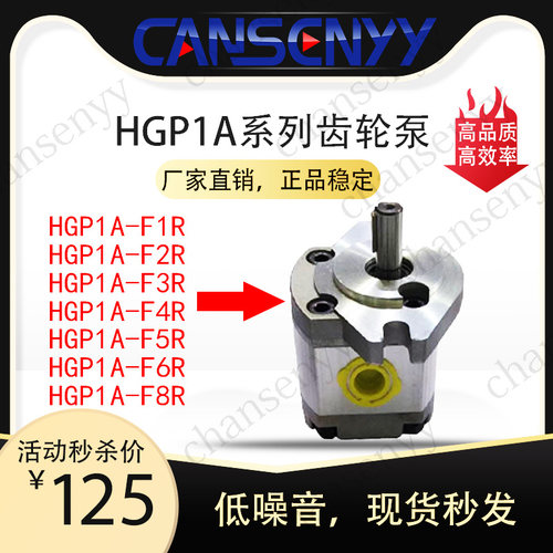 高压齿轮油泵HGP-1A-F4R F30R F3R F5R F6R F8R F11R HGP3A HGP2A