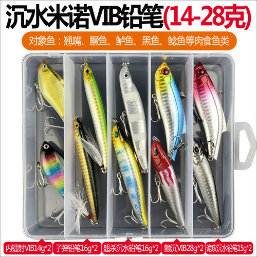 10只淡水海水通用路亚饵套装米诺波扒VIB小胖翘嘴黑鱼鲈鱼假饵鱼