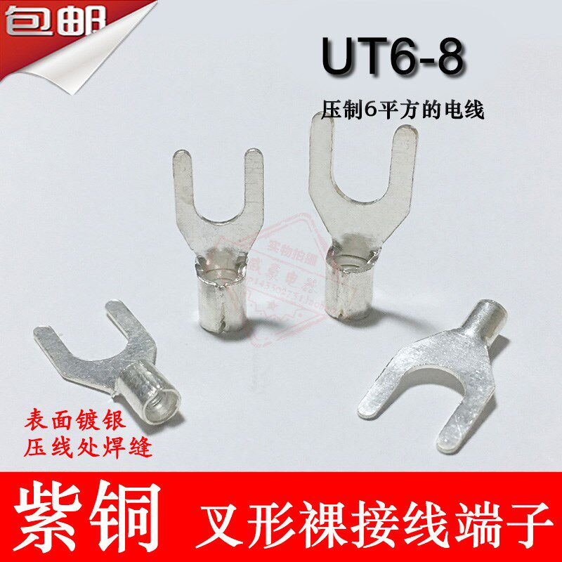 UT6-8 紫铜焊口 叉形裸端子 冷压接线端子线鼻子铜鼻子 1000只