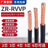 1.5 2.5平方控制电缆线 0.75 RVVP屏蔽信号线2 8芯0.5
