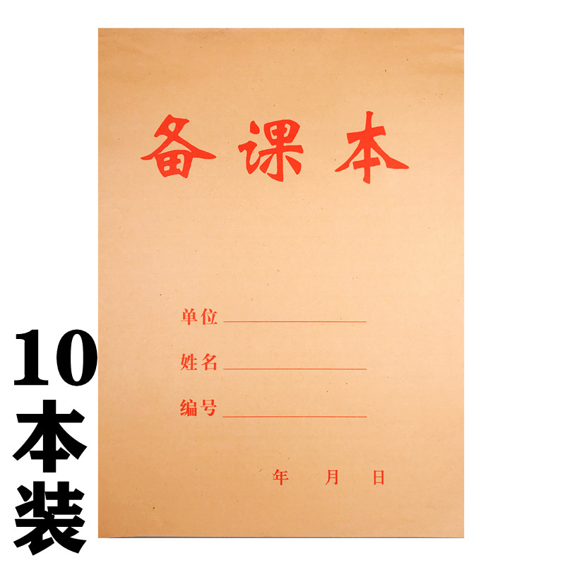 备课本教师教案本教师备课教案记事本牛皮纸铜版纸学校16开备课本
