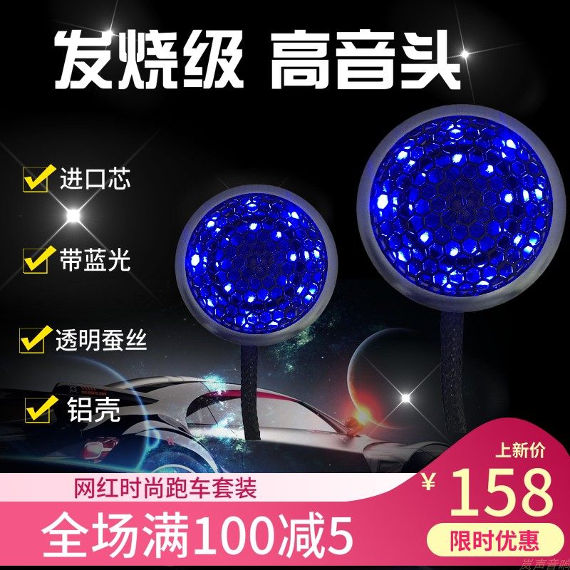 发烧汽车高音头喇叭蓝色发光氛围灯球顶丝膜芯a柱改装音响通用1对