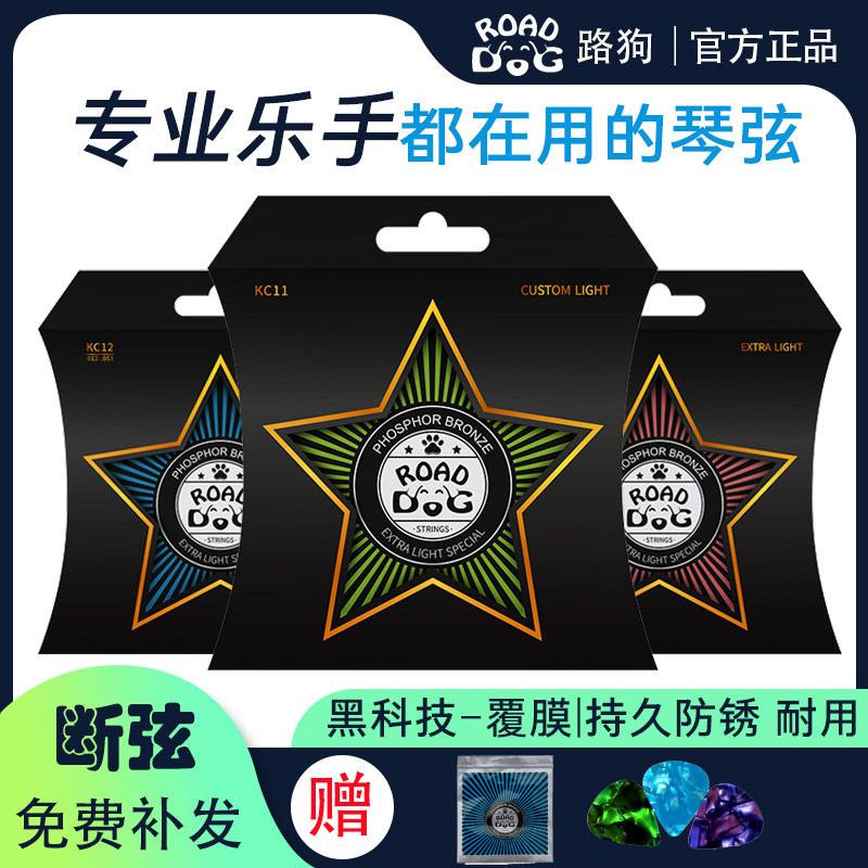 路狗琴弦民谣木吉他弦一套6根镀膜磷铜电吉他弦线全套覆膜吉它弦