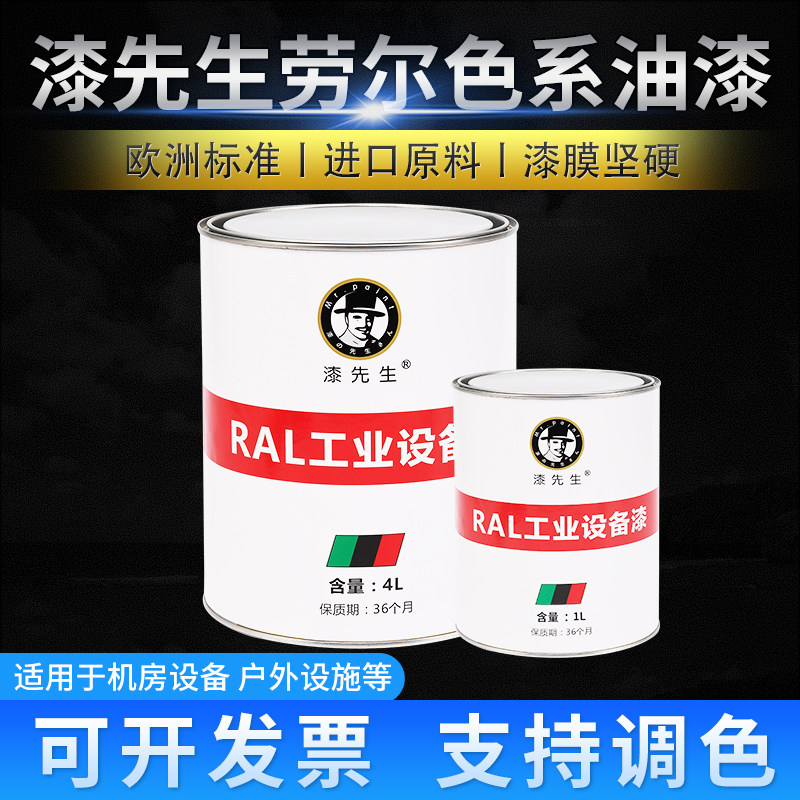 T劳尔大桶装翻新油漆RAL7035浅灰色黄绿色机房机械设备补漆涂鸦漆